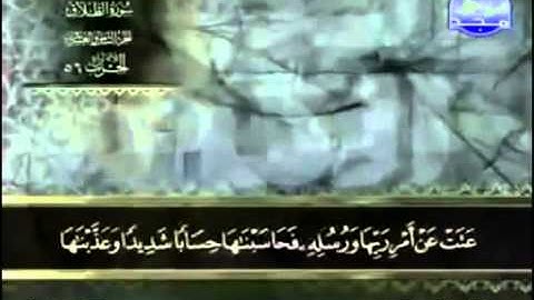 65 سورة الطلاق عبد الباسط عبد الصمد تجويد