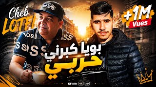 Cheb Lotfi _ Trabina f hay cha3bi | تربينا في حي شعبي (Ft. Choukri Hadjadj 2026)