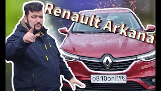 Renault Arkana 1.3л CVT (150 л.с.) 2021, первый в моей жизни кросс купе, впечатление!
