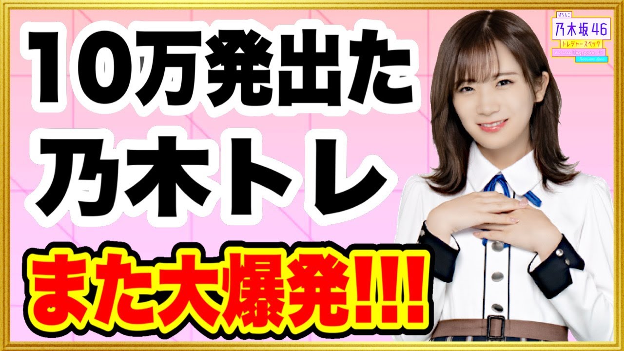 パチンコ新台 乃木坂46トレジャースペック 前日10万発出た台を