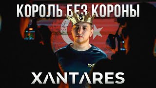 видео: Почему XANTARES считается САМЫМ ОПАСНЫМ игроком в CS? картинка: Почему XANTARES считается САМЫМ ОПАСНЫМ игроком в CS?