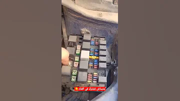 عطل خبيث بسببه السياره لاتعمل ولكن حله بسيط جدا وتكلفته لا تتعدي ٥ جنيه 