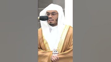 الصوم يحفظ على القلب والجوارح صحتها ﴿يا أيها الذين آمنوا كتب عليكم الصيام﴾ تلاوة الشيخ ياسر الدوسري