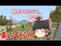 #3【ゆっくり実況】新マルチでマインクラフト【minecraft:PS3】
