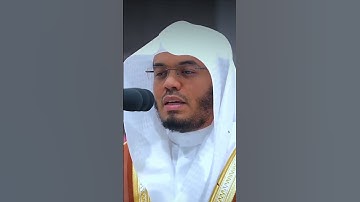 تلاوه خاشعه الشيخ ياسر الدوسري #ياسر_الدوسري #قرآن  #quran