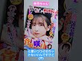 【乃木坂46】咲月ちゃん表紙のヤングジャンプを買って、咲月ちゃんのグラビアを眺める。そんな火曜日(汗) #菅原咲月 #乃木坂46 #ヤングジャンプ #shorts