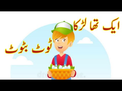 Aik Tha Larka Tot Batot Kids Urdu Poem  Nazm