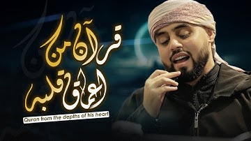 قرآن من أعماق قلبه وسط محبيه من سورة الأحزاب سيطر الحزن علي قلبه ! القارئ محمد ايوب عاصف