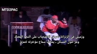 توباك شاكور مترجم || الإعدام - Tupac Shakur ~~ Death Row (muisc video)