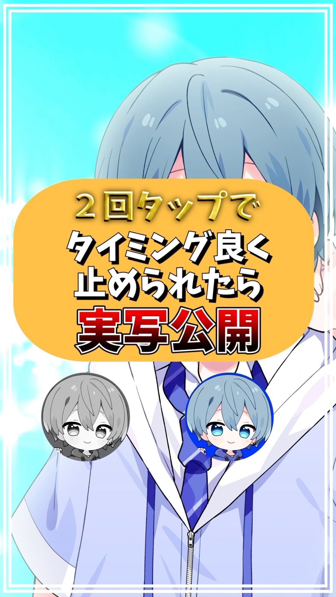 【バズ曲】タイミングよくタップで実写公開！？【恥ずかしいか青春は】【歌ってみた】#めろぱか #なろ屋 #サムライ翔 #そらねこ #KAITO #kamome
