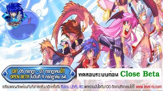 [ Level-Ro ] ทดสอบระบบเซิฟไฮคลาสเปิดใหม่ CBT 5-7/7/64