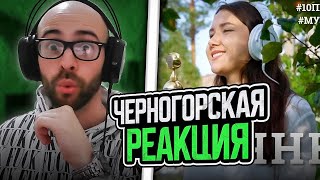 Черногорец reacts to Смуглянка. Восьмое видео проекта #10ПЕСЕНПОБЕДЫ