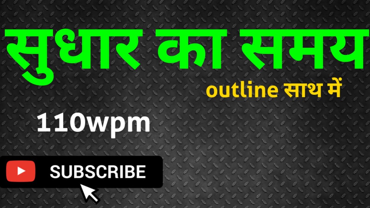 110 wpm shorthand dictation || dainik jagaran Sampadkiya dictation 110 wpm #editorialdictation