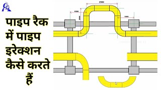 how to pipe erection in pipe rack | Northing Esting coordination