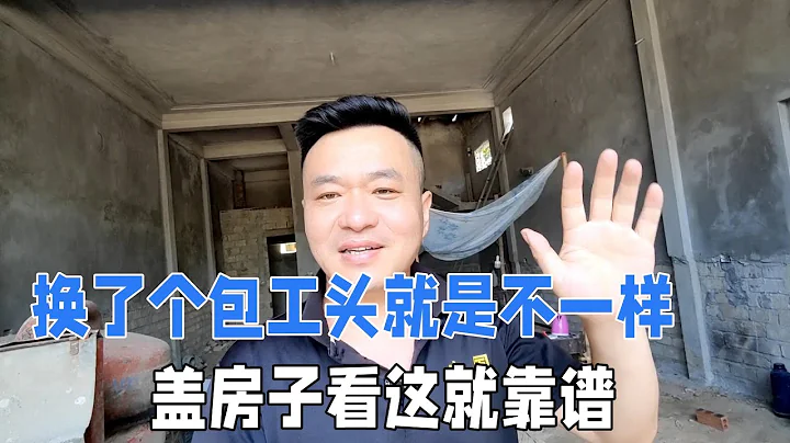 越南农村盖学区房，换了新的包工头看这就靠谱，还是人多力量大！ - 天天要闻