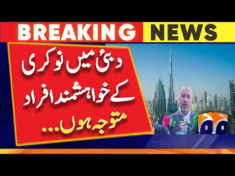 UAE - Interested job seekers in Dubai - Latest Updates | Geo News