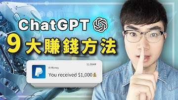 【抓住難得的機遇】9種方法用ChatGPT賺錢（2023最新更新）