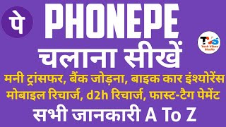 PhonePe Chalana Sikhe Step By Step 2022 | फोनपे चलाना सीखें कुछ ही मिनटों में
