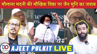 Maulana Madni Vs Jain Muni Lokesh         