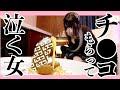 人生初、チ〇コに感動させられた女。