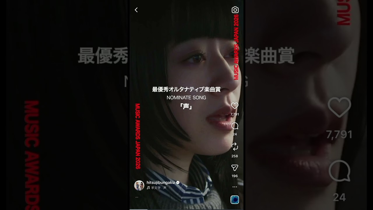 #羊文学 - 声MUSIC AWARDS JAPAN 2026最優秀オルタナティブ楽曲賞ノミネート曲 #MAJ #MUSICAWARDSJAPAN