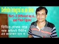 Definite Integral as an Area part - 2 ((Different equation and Their figures) || In Bengali medium