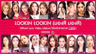 Video voorbeeld van "เพลง: Lookin Lookin (มองสิ มองสิ) - 4EVE Trainees [Lyrics]"