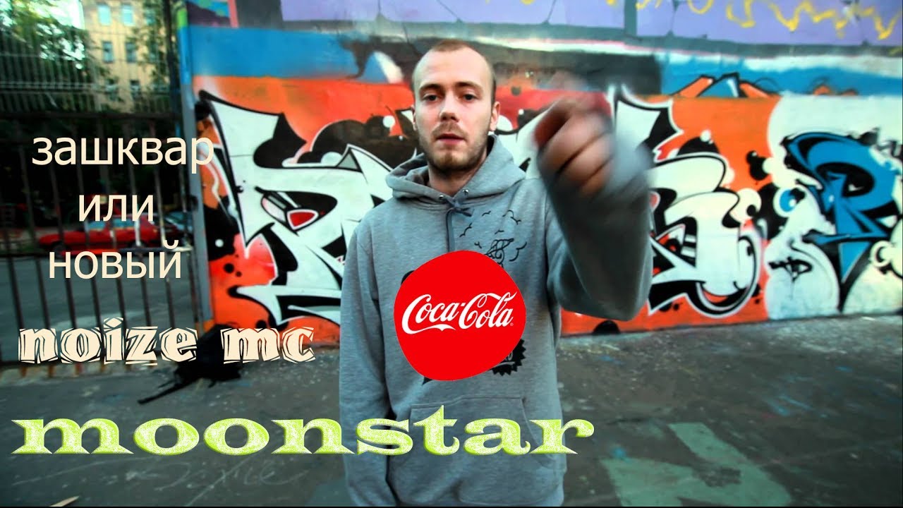 Спортивные зашквары. Moonstar фристайл. Зашквар 2017.