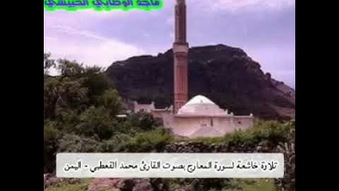 تلاوة خاشعة بالمقام اليمني #القارئ_محمد_القعطبي #قرآن_كريم#القرآن_الكريم