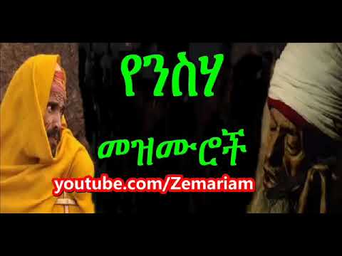     Ethiopian Orthodox nesha Mezmur