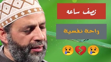 آيات لكل مهموم وحزين .. عندما يخرج القرآن من القلب || تلاة من أجمل ماقرأ الشيخ حسن صالح