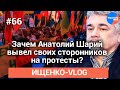 #Ищенко_влог №66: Перспективы партии Шария на местных выборах