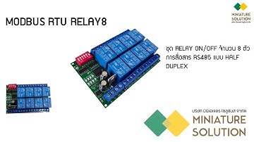 Modbus IO 8 Relay Industrial Modbus RTU 8 Channel Relay Module RS485 การใช้งานโมดูล ตั้งค่าสั่งงาน