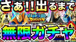 LIVE🔴無限ガチャ『目玉出るまで永遠に引く』10連で出すよ！！【ドッカンバトル】【地球育ちのげるし】
