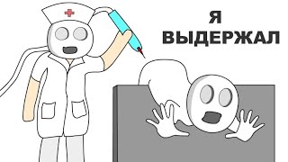 Больница как я ПОПАЛ (анимация)