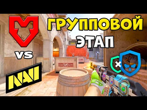 NAVI vs MOUZ - ЛУЧШИЕ МОМЕНТЫ - PGL Cluj-Napoca 2026 l КС2