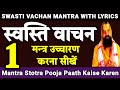 Swasti vachan mantra lyrics          bhagwat dharma darshan