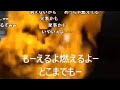 【コメ付き】wawawaファイヤーまとめ【危険・火事】