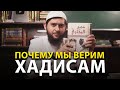 БОЛЬШАЯ ЛЕКЦИЯ: ОТ ПРОРОКА ДО АЛЬ-БУХАРИ