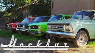 най-голямата колекция от автомобили "Москвич" видео