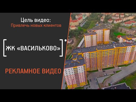 Видеоролик презентации жилого