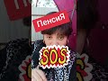 вы пенсионер #пенсионеры #первыеденьги #накопитьденьги