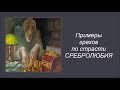 Примеры грехов по страсти сребролюбия