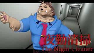 廊下を走り回る獣【夜勤清掃】