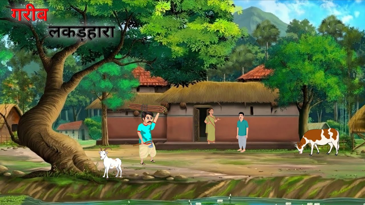 गरीब लकड़हारा | Garib Lakadhara | Hindi Kahaniya | Moral Stories | Cartoon Story