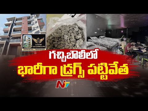 Hyderabad: గచ్చిబౌలిలో డ్రగ్స్ రాకెట్ గుట్టురట్టు | Special Report | NTV Telugu - NTVTELUGU