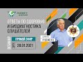 Ответы на вопросы и диагностика участников трансляции В.В. Руденко. Академия Целителей