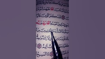 سورة المائدة لقد كفر الذين قالوا إن الله هو المسيح ابن مريم
