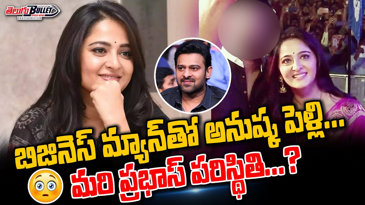 Anushka Shetty Marriage With Business Man | Anushka Shetty Marriage | Prabhas | Telugu Bullet