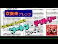 【吹奏楽】ツートン・テリトリー / Ska-BLAM【Splatoon3】